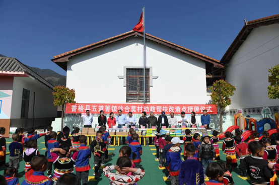 幼教帮扶改造点授牌仪式在沙合莫村幼教点举行
