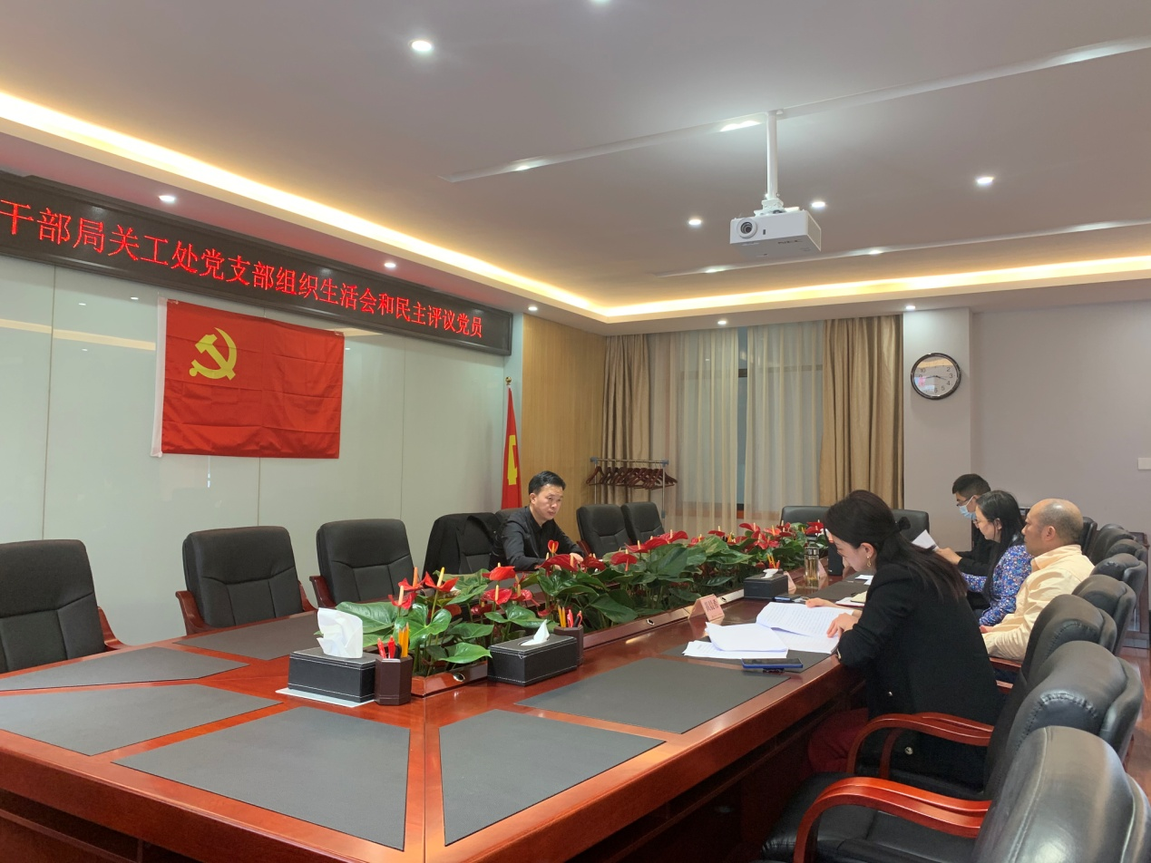 省委老干部局关工处党支部召开2021年度组织生活会和民主评议党员大会