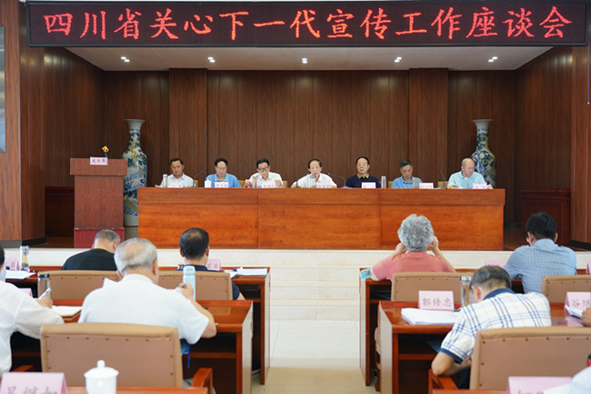 四川省关心下一代宣传工作座谈会在成都召开